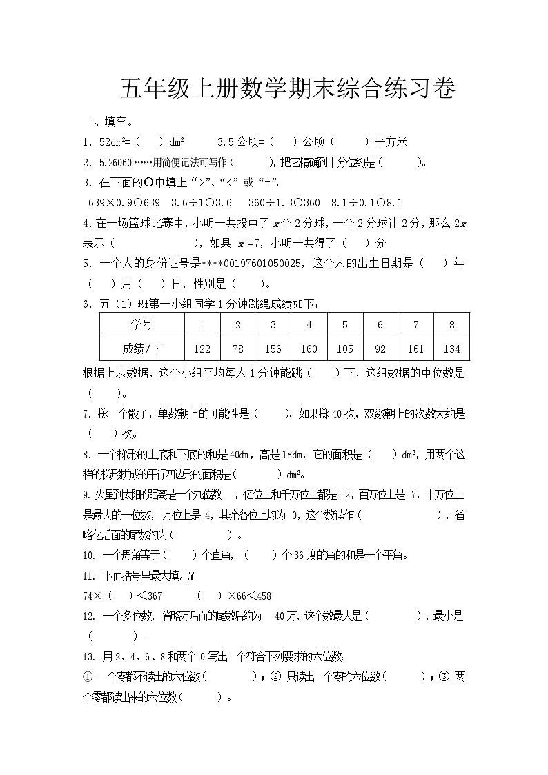 期末综合练习卷（试题）-五年级上册数学人教版第1页