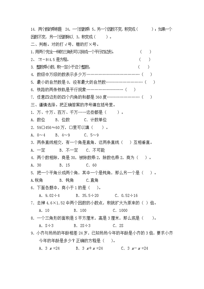 期末综合练习卷（试题）-五年级上册数学人教版第2页
