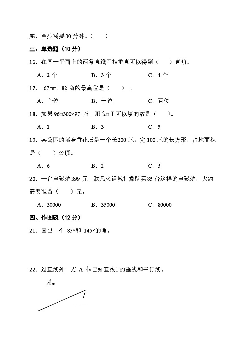 期末综合素养测评卷（试题）-四年级上册数学人教版第3页