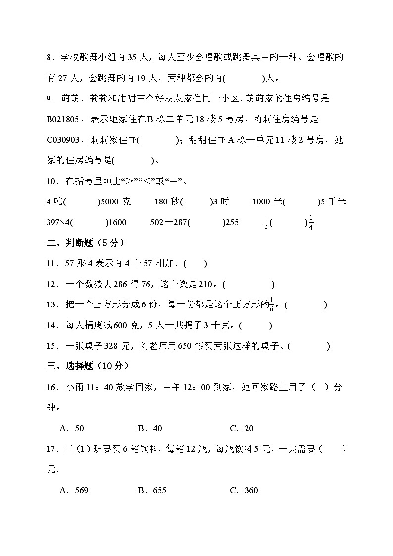 期末综合素养测评卷（试题）人教版三年级上册数学第2页