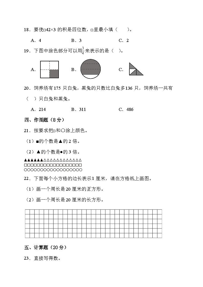 期末综合素养测评卷（试题）人教版三年级上册数学第3页