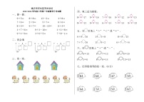 山东省临沂市河东区育杰学校2023-2024学年一年级上学期12月月考数学试题