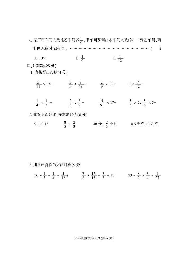 河北省保定市地区2023-2024学年六年级上学期期中考试数学试题B卷第3页
