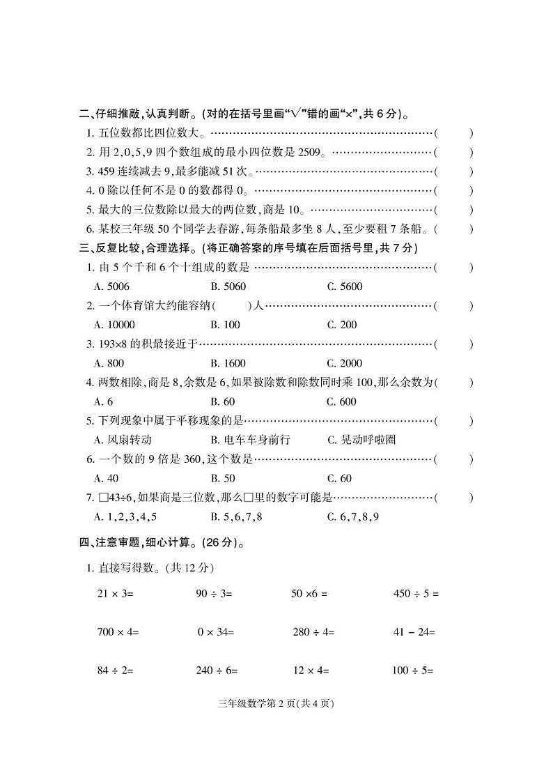 河北省保定市地区2023-2024学年三年级上学期期中考试数学试题第2页