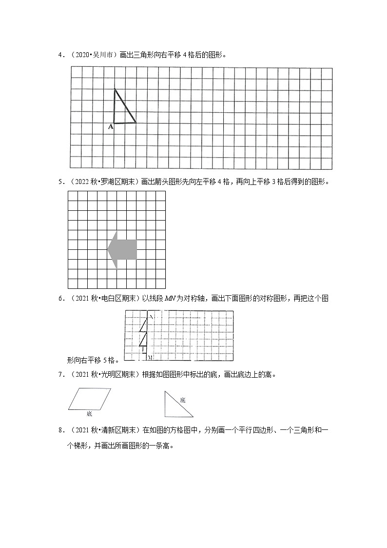 （期末典型真题）操作题-广东省2023-2024学年五年级上册数学期末真题精选（北师大版）第2页