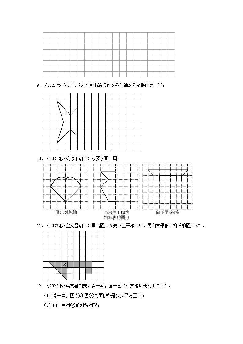 （期末典型真题）操作题-广东省2023-2024学年五年级上册数学期末真题精选（北师大版）第3页