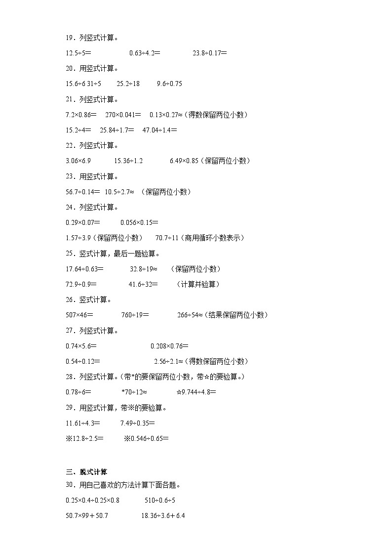 （期末典型真题）计算大综合-广东省深圳市2023-2024学年五年级上册数学期末真题精选（北师大版）03