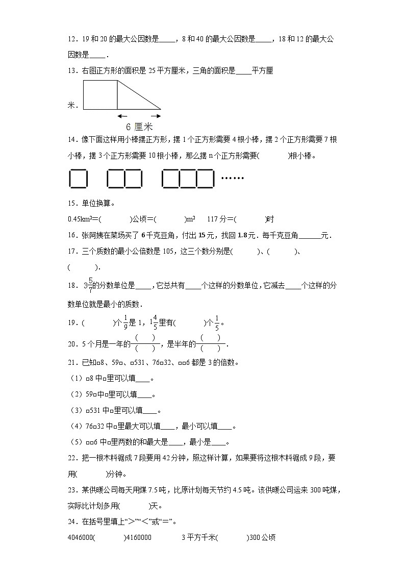 （期末典型真题）填空题-广东省深圳市2023-2024学年五年级上册数学期末真题精选（北师大版）02