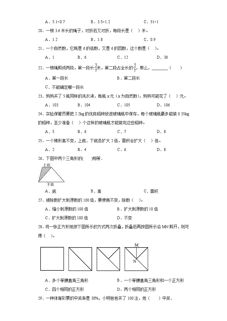 （期末典型真题）选择题-广东省深圳市2023-2024学年五年级上册数学期末真题精选（北师大版）03
