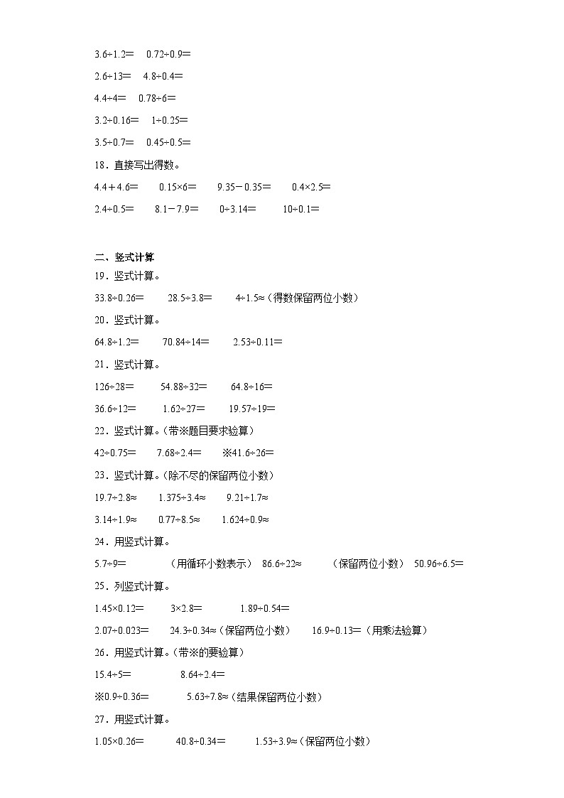 （期末典型真题）综合计算-广东省深圳市2023-2024学年五年级上册数学期末真题精选（北师大版）03