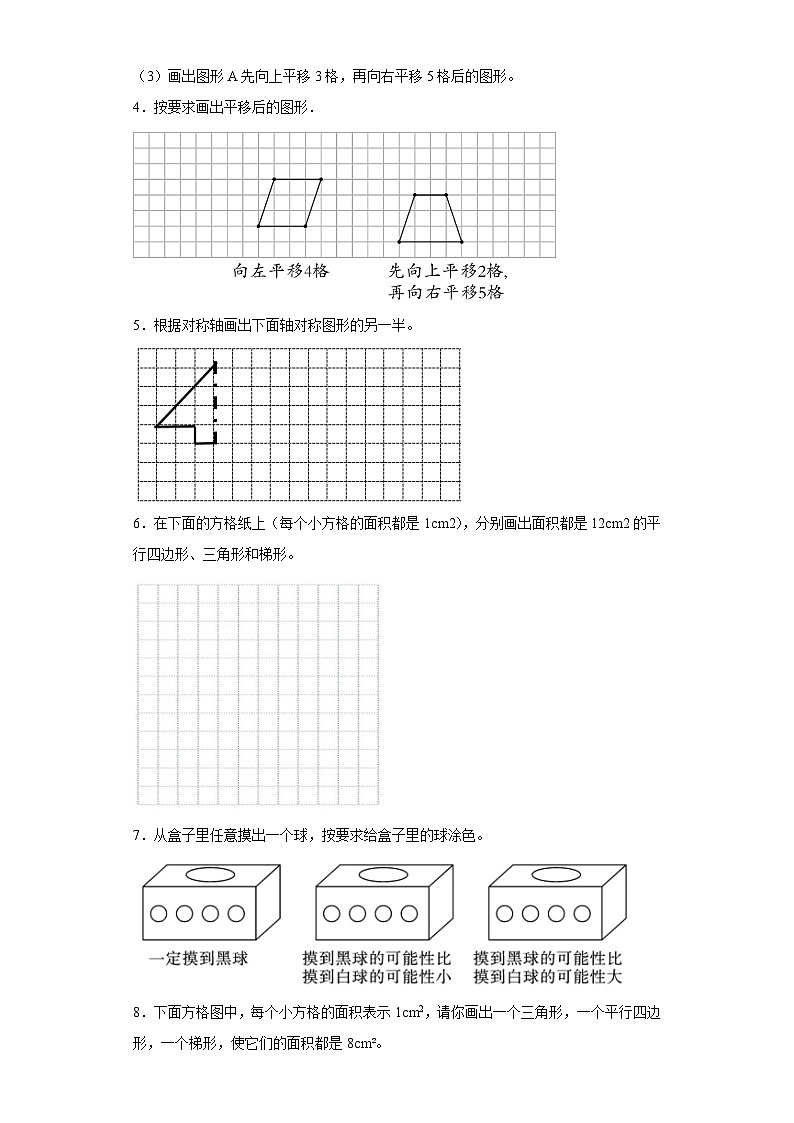 （期末典型真题）作图题-广东省深圳市2023-2024学年五年级上册数学期末真题精选（北师大版）第2页