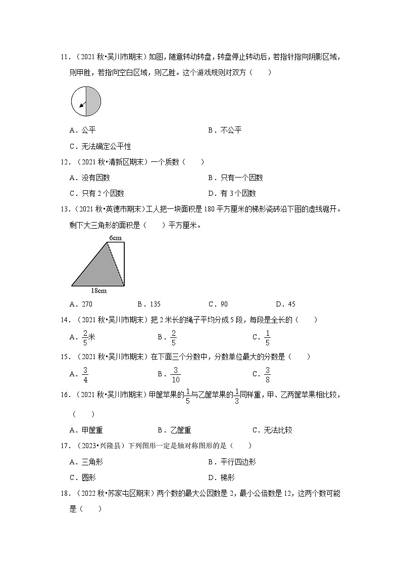 （期末真题精选）选择题-广东省2023-2024学年五年级上册数学期末真题精选（北师大版）02