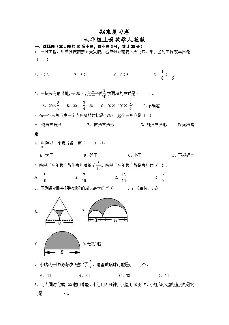 期末复习卷(试题)-人教版六年级上册数学01