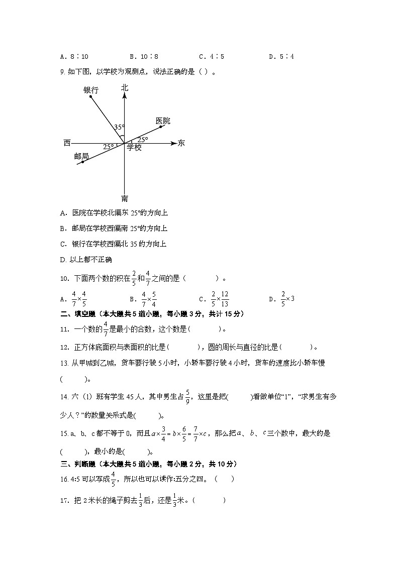 期末复习卷(试题)-人教版六年级上册数学02