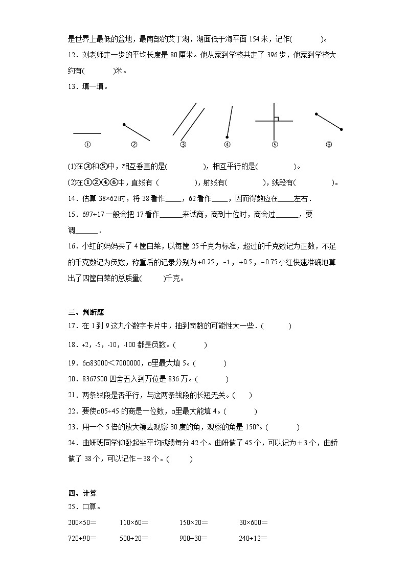 期末质量检测（试题）四年级上册数学北师大版第2页