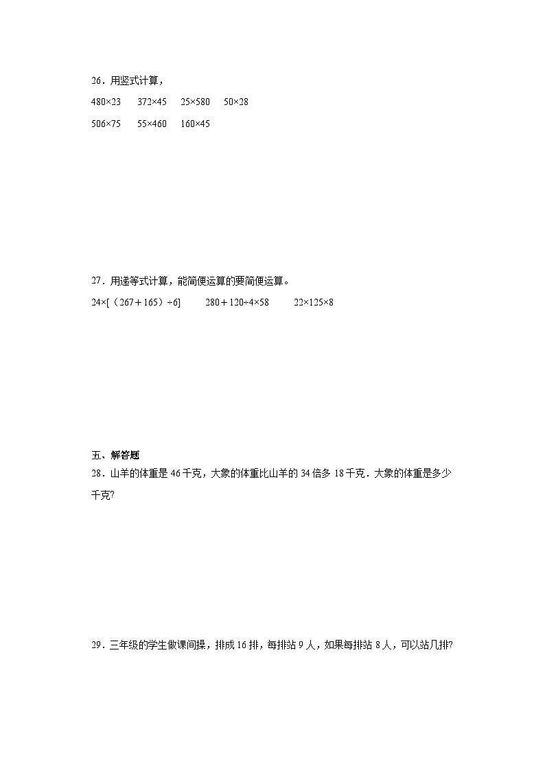 期末质量检测（试题）四年级上册数学北师大版第3页