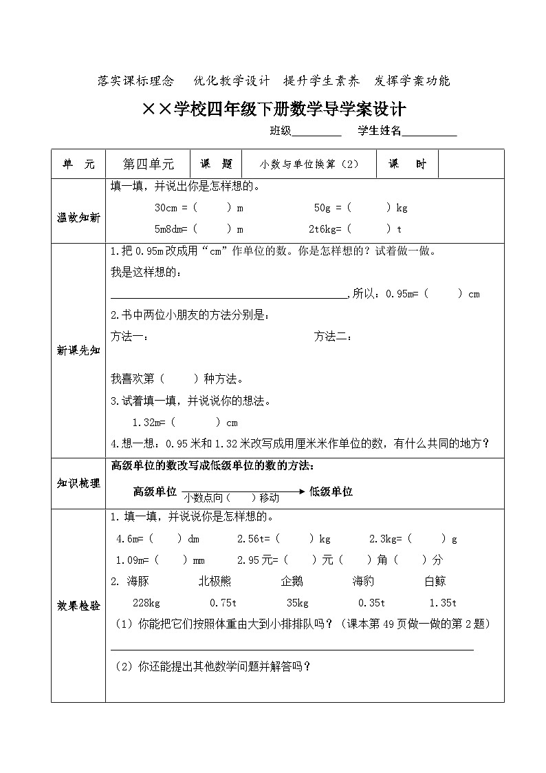 【核心素养】人教版小学数学四年级下册   4.11 小数与单位换算（2）     课件+教案+导学案(含教学反思)01