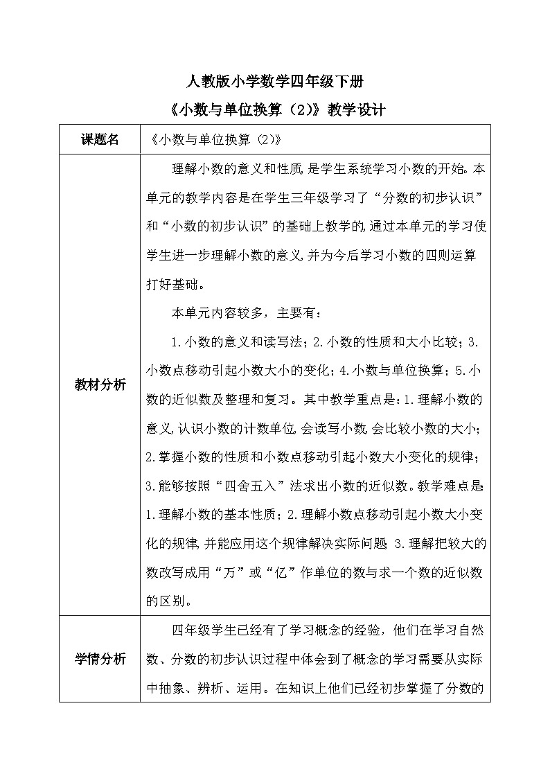 【核心素养】人教版小学数学四年级下册   4.11 小数与单位换算（2）     课件+教案+导学案(含教学反思)01