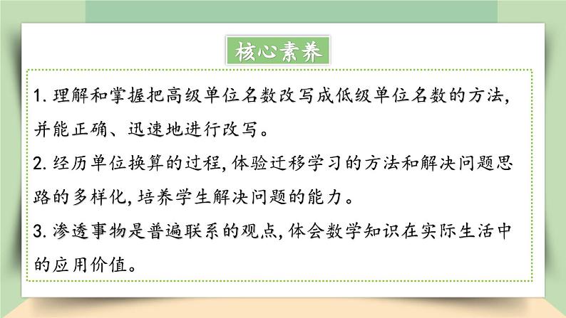 【核心素养】人教版小学数学四年级下册   4.11 小数与单位换算（2）     课件+教案+导学案(含教学反思)02