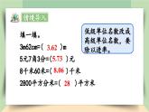 【核心素养】人教版小学数学四年级下册   4.11 小数与单位换算（2）     课件+教案+导学案(含教学反思)