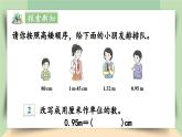 【核心素养】人教版小学数学四年级下册   4.11 小数与单位换算（2）     课件+教案+导学案(含教学反思)