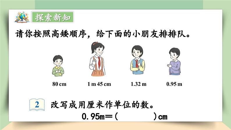 【核心素养】人教版小学数学四年级下册   4.11 小数与单位换算（2）     课件+教案+导学案(含教学反思)04