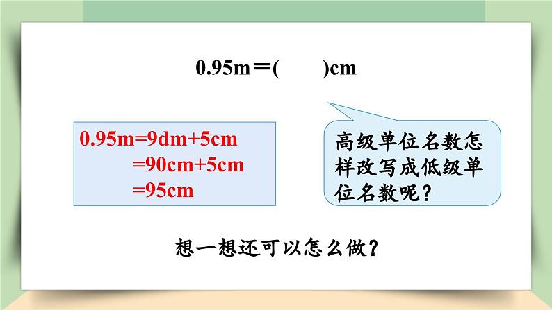 【核心素养】人教版小学数学四年级下册   4.11 小数与单位换算（2）     课件+教案+导学案(含教学反思)05