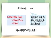 【核心素养】人教版小学数学四年级下册   4.11 小数与单位换算（2）     课件+教案+导学案(含教学反思)