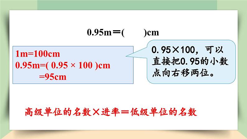 【核心素养】人教版小学数学四年级下册   4.11 小数与单位换算（2）     课件+教案+导学案(含教学反思)06