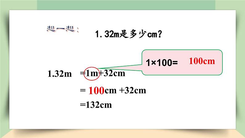 【核心素养】人教版小学数学四年级下册   4.11 小数与单位换算（2）     课件+教案+导学案(含教学反思)07