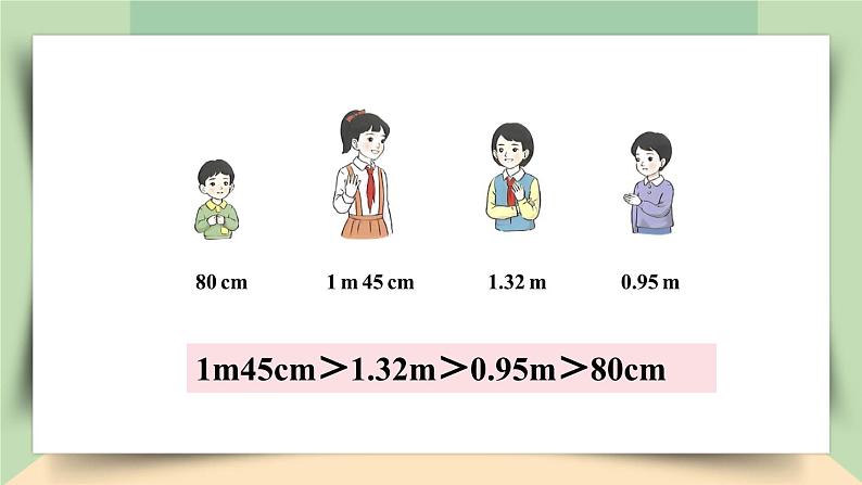 【核心素养】人教版小学数学四年级下册   4.11 小数与单位换算（2）     课件+教案+导学案(含教学反思)08