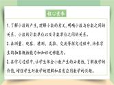 【核心素养】人教版小学数学四年级下册4.1   小数的意义     课件+教案+导学案(含教学反思)