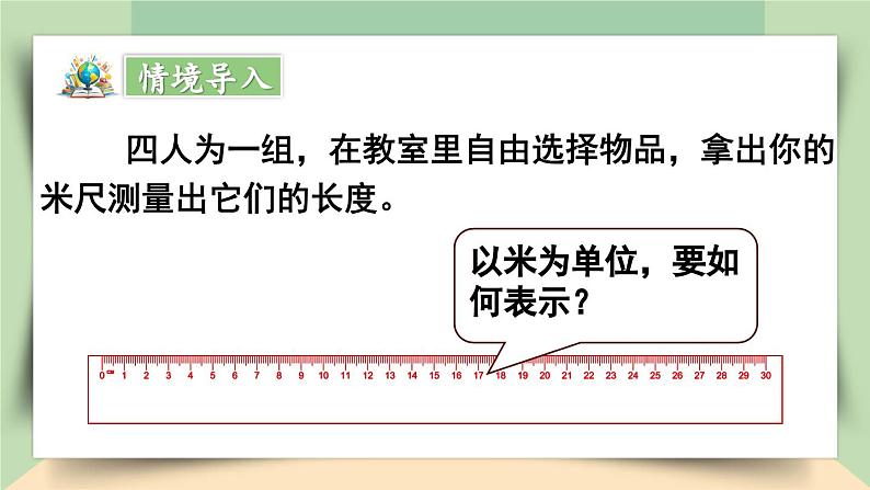 【核心素养】人教版小学数学四年级下册4.1   小数的意义     课件+教案+导学案(含教学反思)03