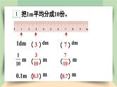 【核心素养】人教版小学数学四年级下册4.1   小数的意义     课件+教案+导学案(含教学反思)