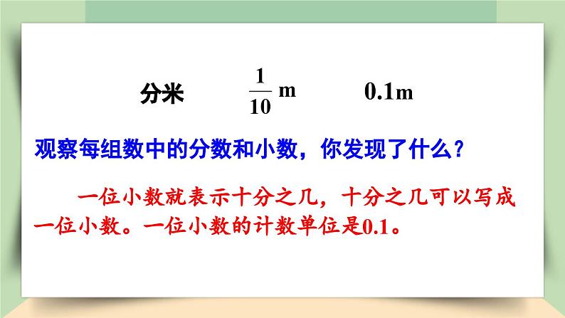 【核心素养】人教版小学数学四年级下册4.1   小数的意义     课件+教案+导学案(含教学反思)06