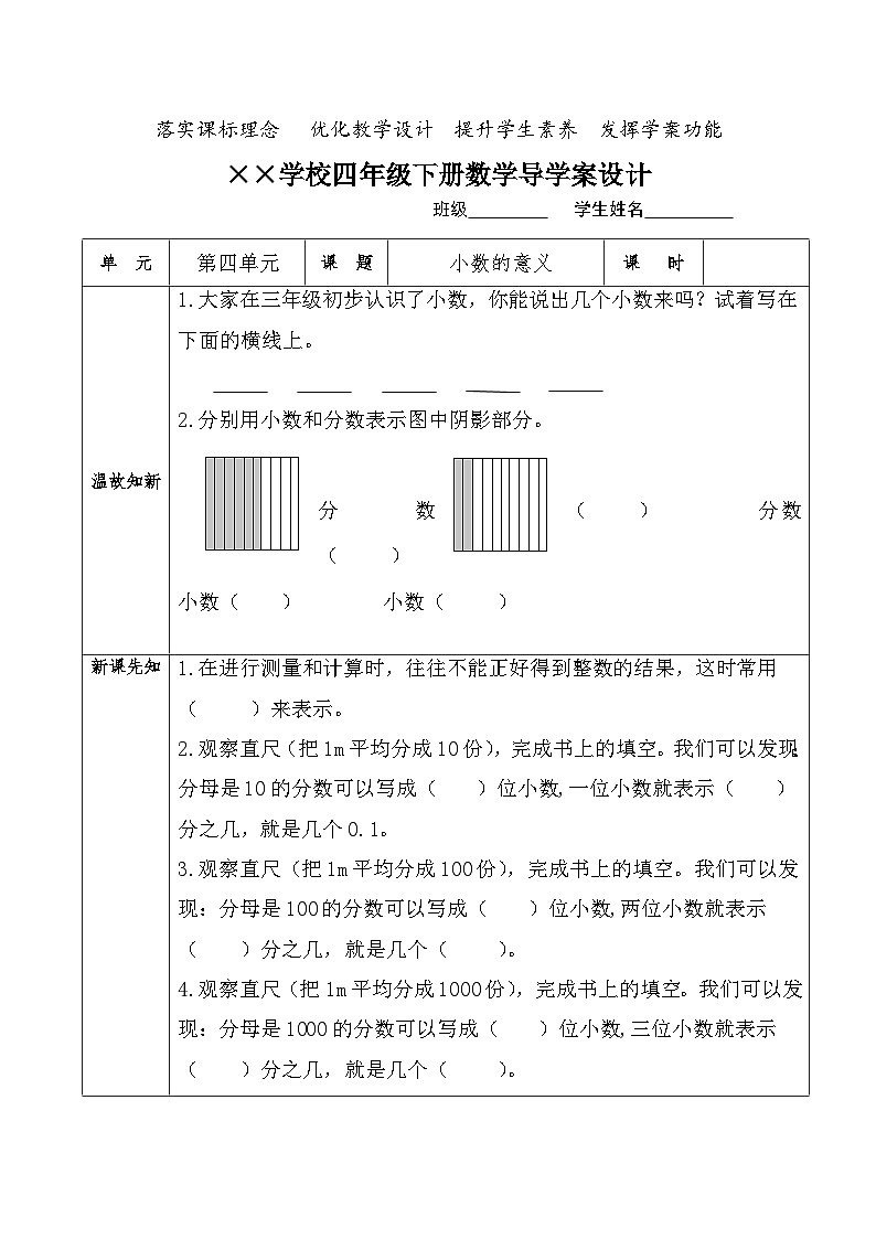 【核心素养】人教版小学数学四年级下册4.1   小数的意义     课件+教案+导学案(含教学反思)01