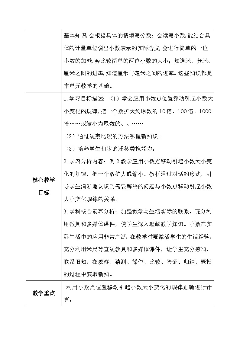 【核心素养】人教版小学数学四年级下册  4.8   小数点移动引起小数大小变化的规律（2）    教案第2页