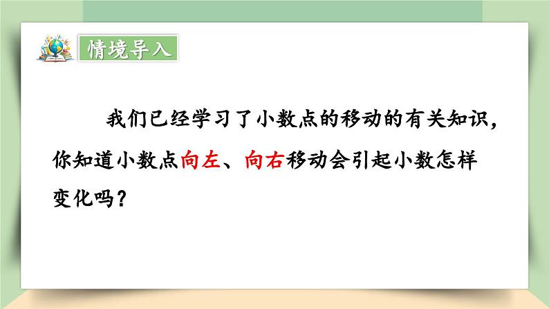 【核心素养】人教版小学数学四年级下册   4.8    小数点移动引起小数大小变化的规律（2）     课件第3页