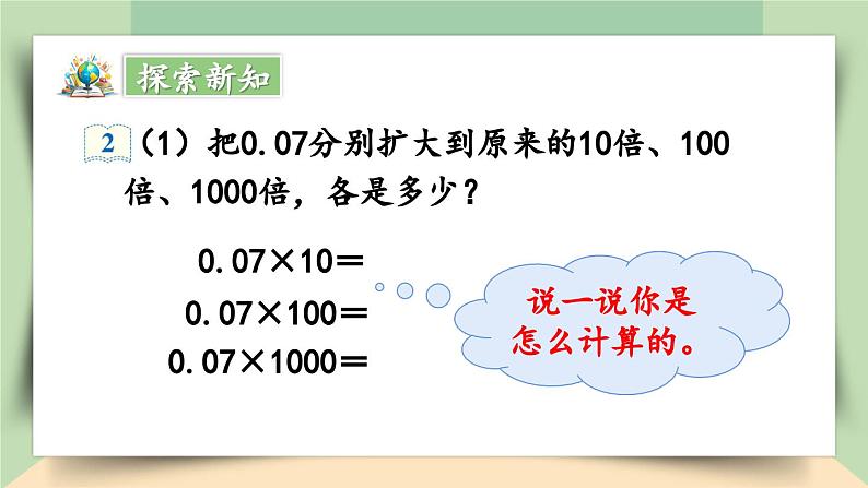 【核心素养】人教版小学数学四年级下册   4.8    小数点移动引起小数大小变化的规律（2）     课件第6页