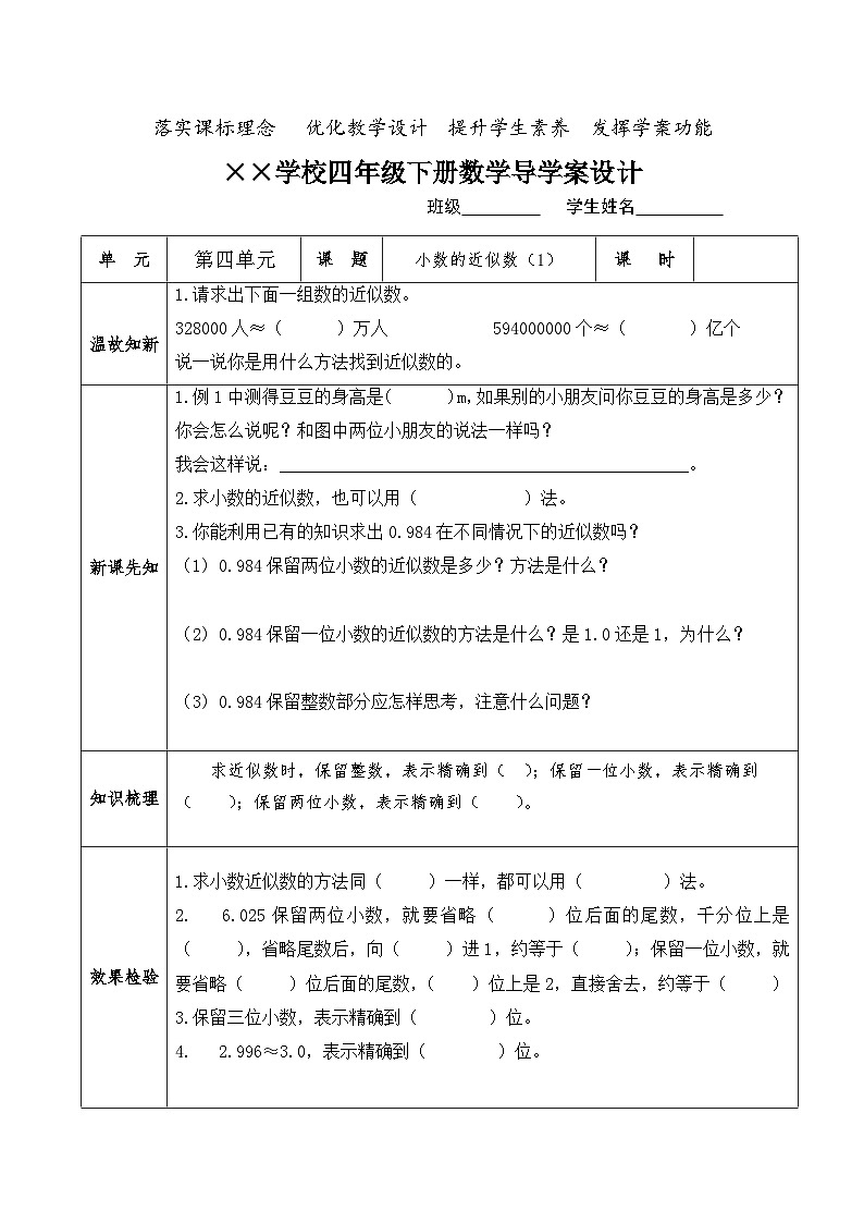 【核心素养】人教版小学数学四年级下册   4.12  小数的近似数（1）     课件+教案+导学案(含教学反思)01