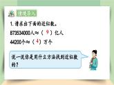 【核心素养】人教版小学数学四年级下册   4.12  小数的近似数（1）     课件+教案+导学案(含教学反思)