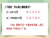 【核心素养】人教版小学数学四年级下册   4.12  小数的近似数（1）     课件+教案+导学案(含教学反思)