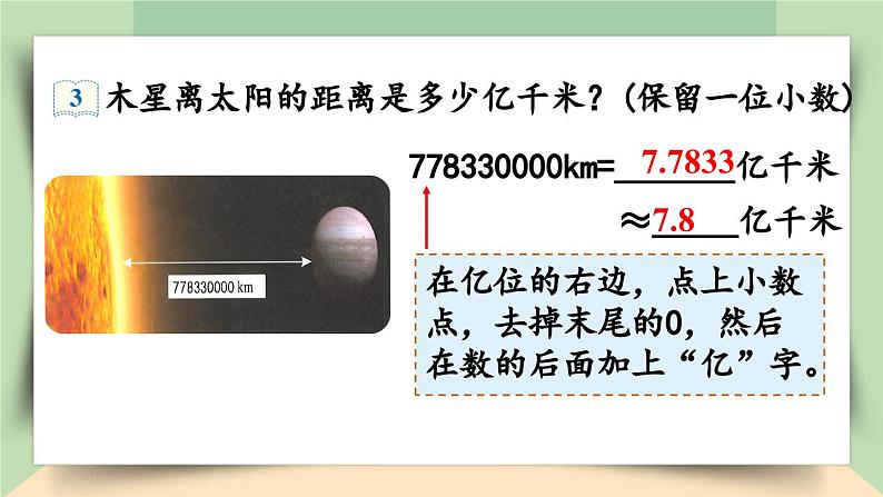 【核心素养】人教版小学数学四年级下册   4.13  小数的近似数（2）     课件+教案+导学案(含教学反思)05