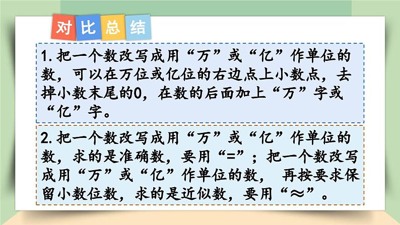 【核心素养】人教版小学数学四年级下册   4.13  小数的近似数（2）     课件+教案+导学案(含教学反思)06