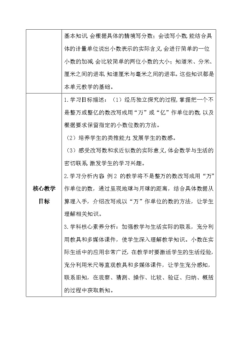 【核心素养】人教版小学数学四年级下册   4.13  小数的近似数（2）     课件+教案+导学案(含教学反思)02