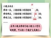 【核心素养】人教版小学数学四年级下册4.8  小数点移动引起小数大小变化的规律（2）     课件+教案+导学案(含教学反思)