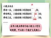 【核心素养】人教版小学数学四年级下册4.8  小数点移动引起小数大小变化的规律（2）     课件+教案+导学案(含教学反思)