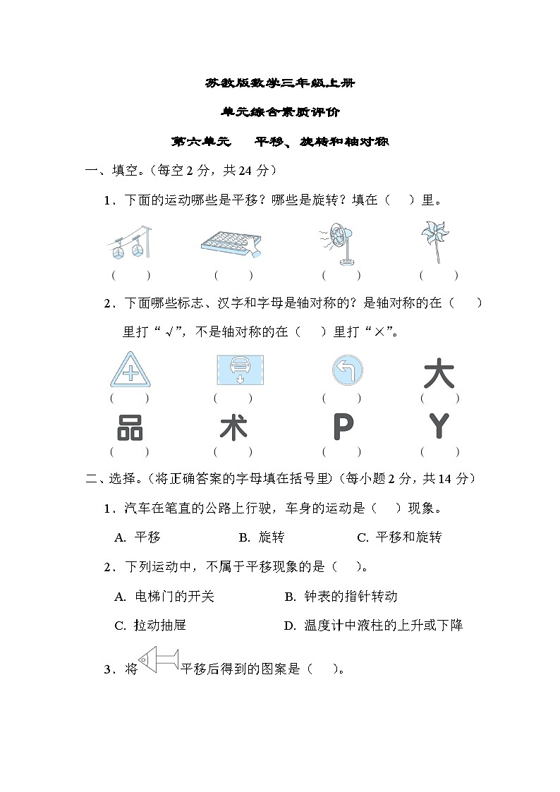 苏教版数学三上 第六单元（测试含答案）01