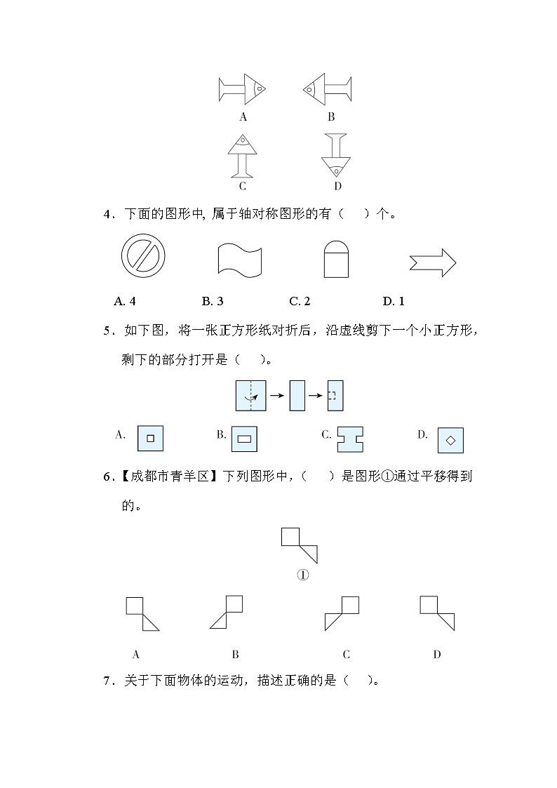 苏教版数学三上 第六单元（测试含答案）02