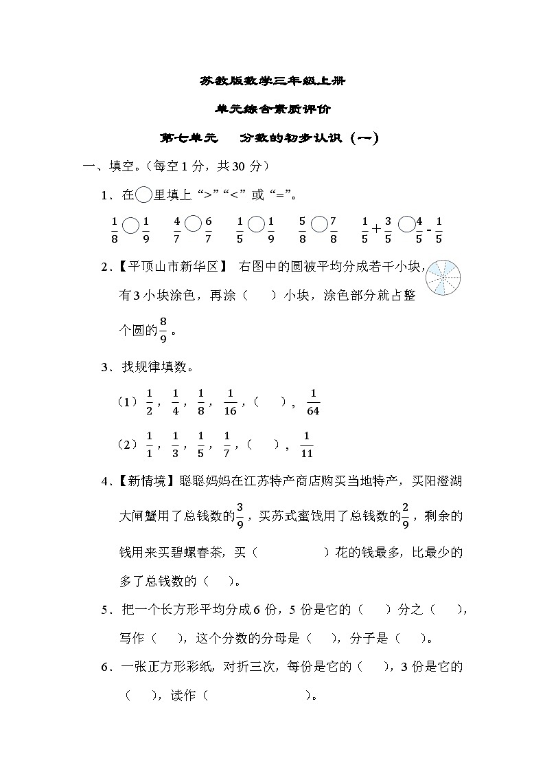 苏教版数学三上 第七单元（测试含答案）01